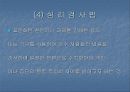 심리학의 연구방법 17페이지