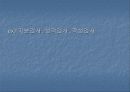 심리학의 연구방법 18페이지