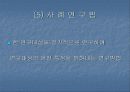 심리학의 연구방법 19페이지
