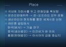 [마케팅] MP3시장의 선두기업 i-river(아이리버)를 완전히 파헤치자 29페이지