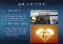 [마케팅] MP3시장의 선두기업 i-river(아이리버)를 완전히 파헤치자 31페이지