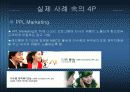 [마케팅] MP3시장의 선두기업 i-river(아이리버)를 완전히 파헤치자 32페이지