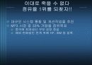 [마케팅] MP3시장의 선두기업 i-river(아이리버)를 완전히 파헤치자 49페이지