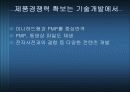 [마케팅] MP3시장의 선두기업 i-river(아이리버)를 완전히 파헤치자 50페이지