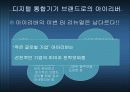[마케팅] MP3시장의 선두기업 i-river(아이리버)를 완전히 파헤치자 55페이지