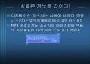 [마케팅] MP3시장의 선두기업 i-river(아이리버)를 완전히 파헤치자 57페이지