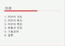 플라즈마 디스플레이의  현황 및 전망 2페이지