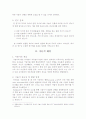 유아의 연령 차이에 따른 극놀이 진행의 차이 2페이지