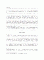 유아의 연령 차이에 따른 극놀이 진행의 차이 4페이지