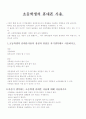 초등학생의 휴대폰 사용 1페이지