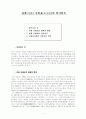 단재 신채호의 역사인식 1페이지