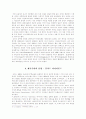 제국주의자 세실로즈와 블러드 다이아몬드 5페이지