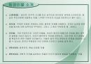우리들의 일그러진 영웅 3페이지