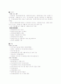 [지역복지론]지역사회조사 6페이지
