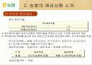 화폐와 금융(농협)-National Agricultural Cooperative Federation 12페이지