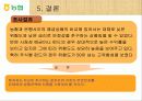 화폐와 금융(농협)-National Agricultural Cooperative Federation 30페이지