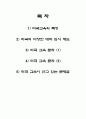 미국교육제도 2페이지