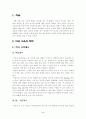 미국교육제도 3페이지