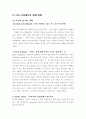 미국교육제도 6페이지