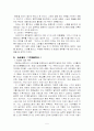 [인문과학] 고려전기문학사비교 5페이지
