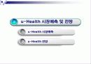 u-Health [유비쿼터스 헬스케어] 22페이지