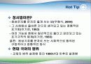 현대국어정서법(발표 PPT) 3페이지