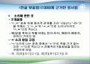 현대국어정서법(발표 PPT) 11페이지