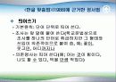 현대국어정서법(발표 PPT) 16페이지
