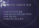 등소평 리더십 12페이지