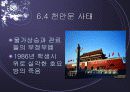 등소평 리더십 13페이지