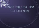 등소평 리더십 16페이지