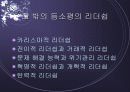 등소평 리더십 19페이지
