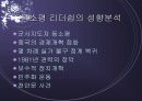 등소평 리더십 20페이지
