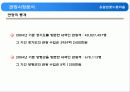 농촌관광사례조사- 옹달샘꽃누름마을 11페이지