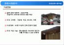 농촌관광사례조사- 옹달샘꽃누름마을 13페이지