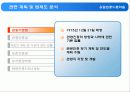 농촌관광사례조사- 옹달샘꽃누름마을 18페이지