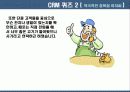 CRM의 기술  요약 및 사례 분석 7페이지