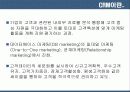 CRM의 기술  요약 및 사례 분석 10페이지