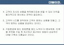 CRM의 기술  요약 및 사례 분석 14페이지