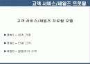CRM의 기술  요약 및 사례 분석 23페이지