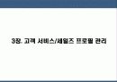 CRM의 기술  요약 및 사례 분석 27페이지