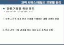 CRM의 기술  요약 및 사례 분석 32페이지