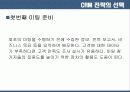 CRM의 기술  요약 및 사례 분석 39페이지