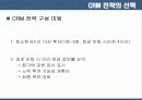 CRM의 기술  요약 및 사례 분석 40페이지