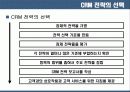 CRM의 기술  요약 및 사례 분석 41페이지