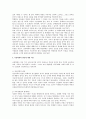 한국의 아동학대의 실태와 대책방안 4페이지