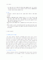 세계화와 한미 FTA 15페이지