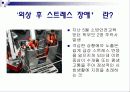 외상 후 스트레스 장애 ppt 4페이지