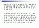 외상 후 스트레스 장애 ppt 9페이지