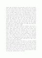 한미 FTA의 파급효과 및 대응방안 고찰 13페이지